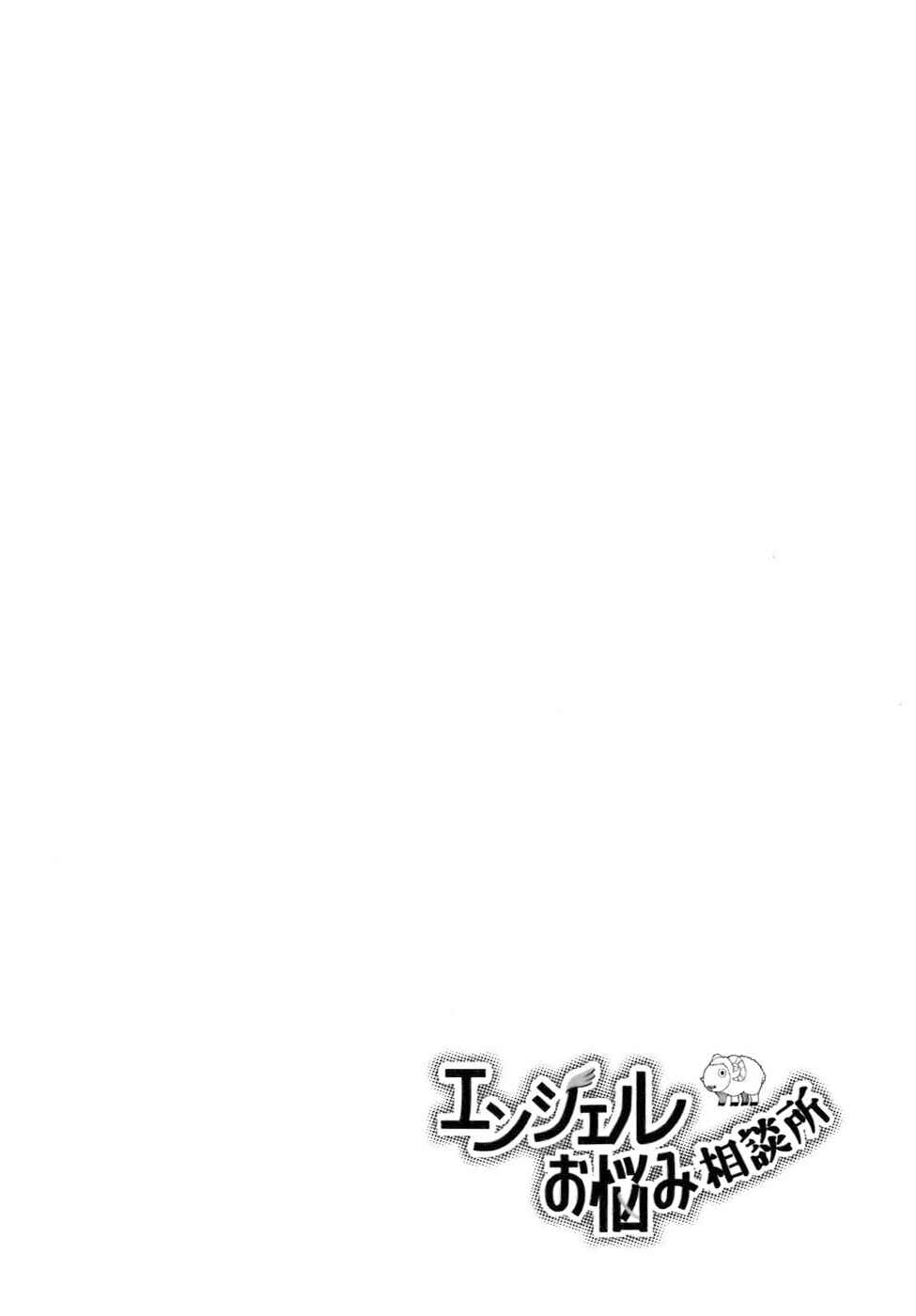 Angel Onayami Soudanjo Chapter 8 - Page 15