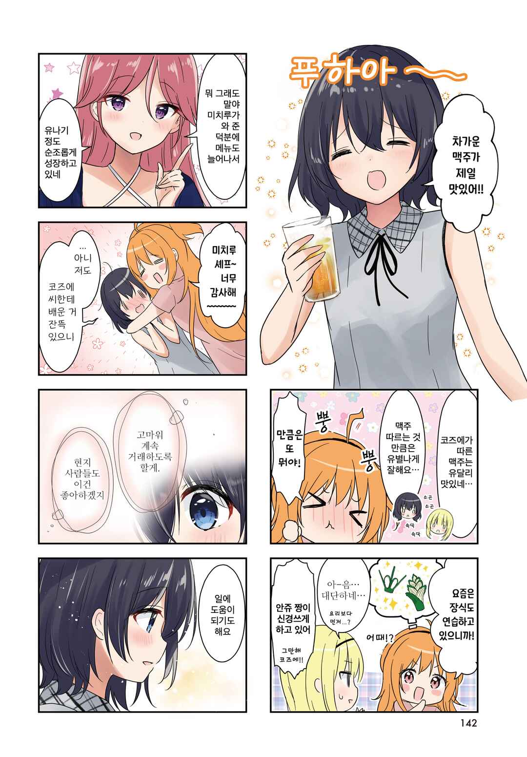 Umi no Michiru Gohan Chapter 9 - Page 2