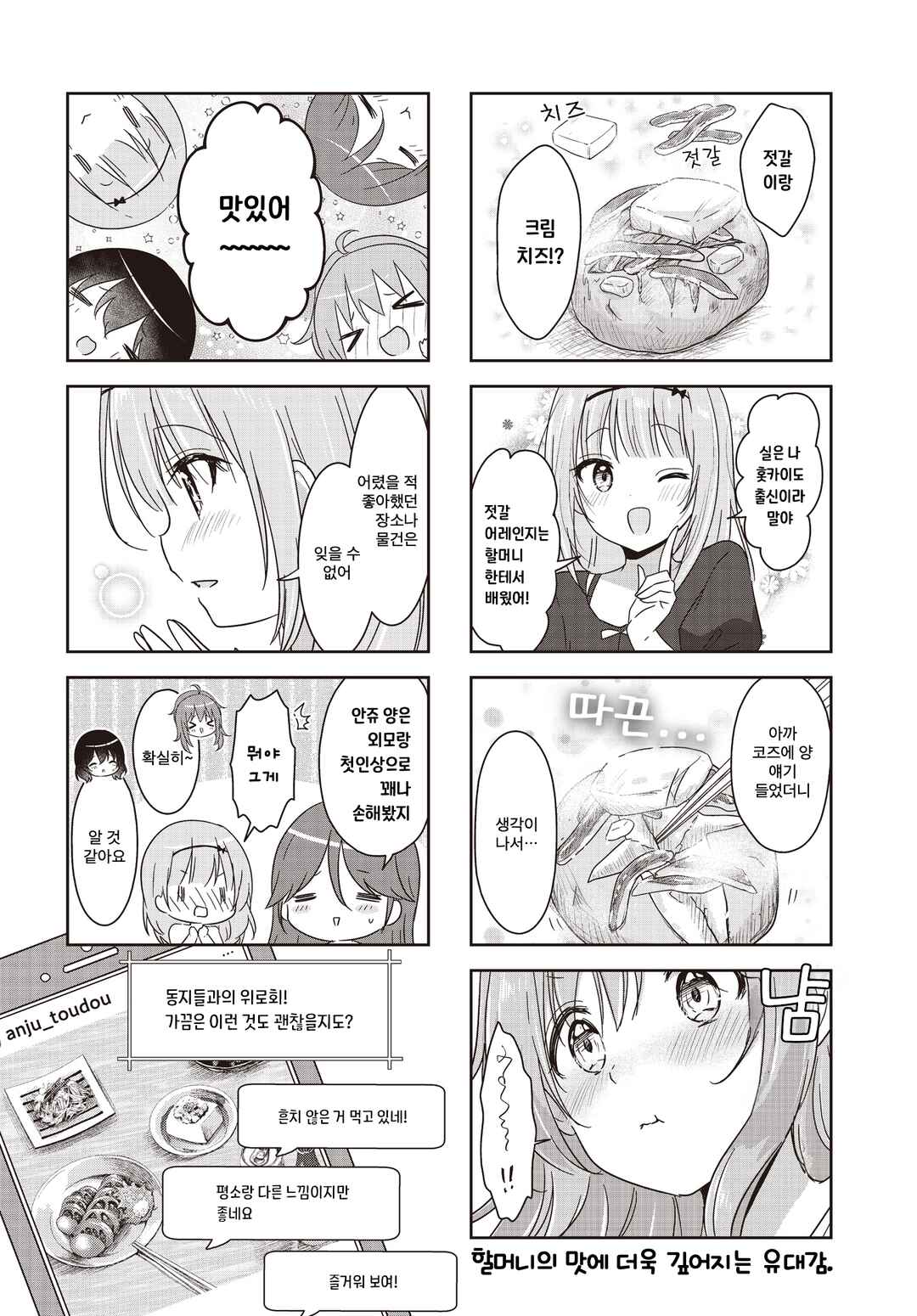 Umi no Michiru Gohan Chapter 9 - Page 6