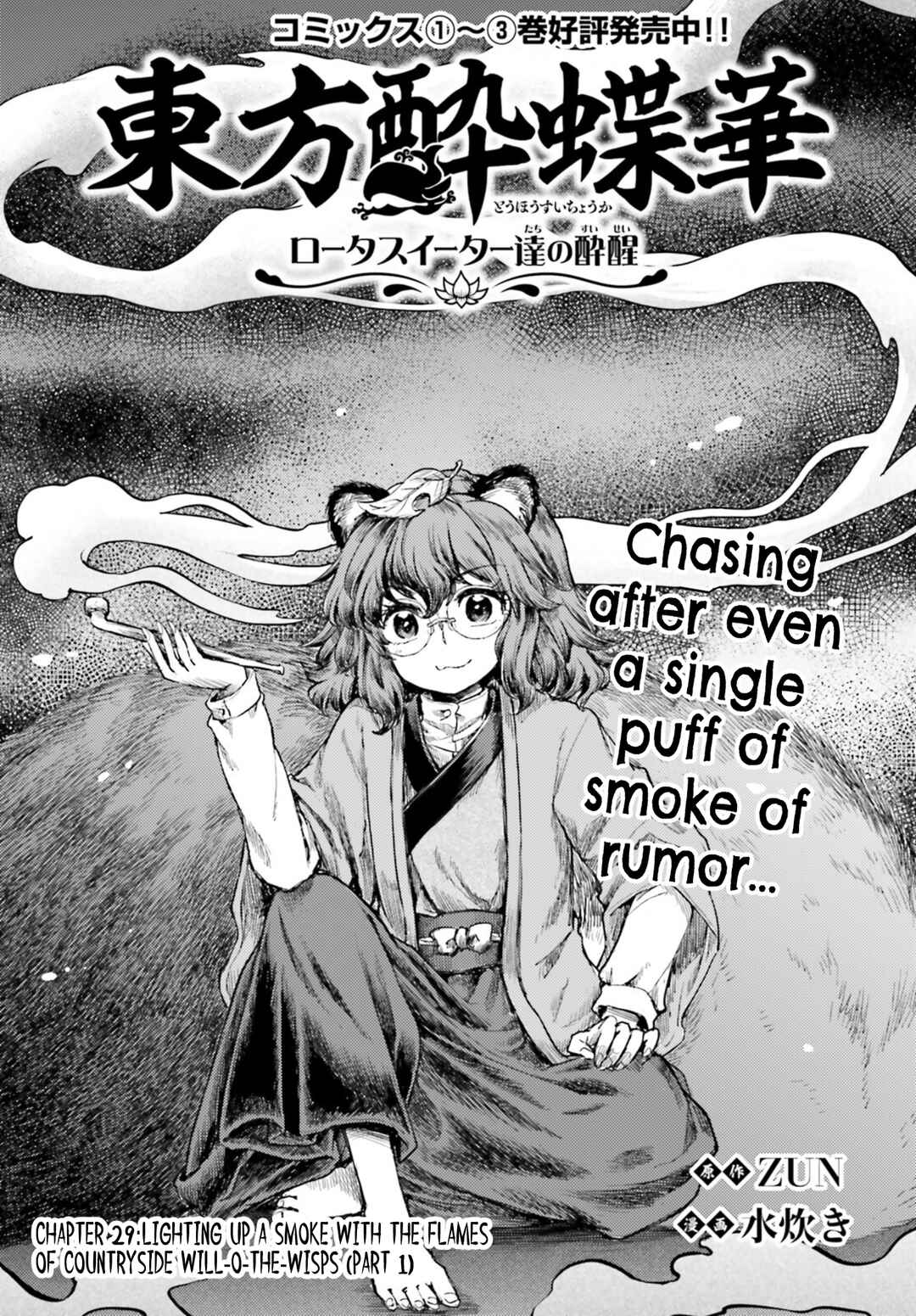 Touhou Suichouka: Lotus Eater-tachi no Suisei Chapter 29 - Page 1