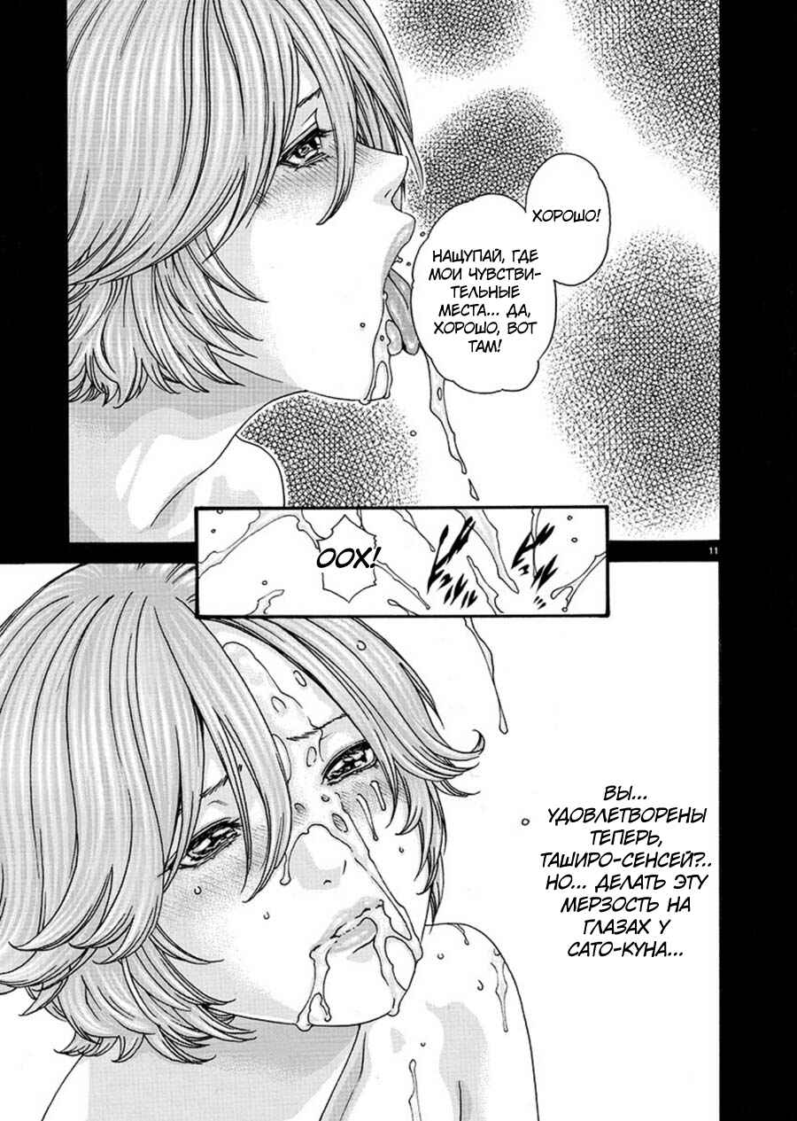 Hajimete no Sensei Chapter 6 - Page 11