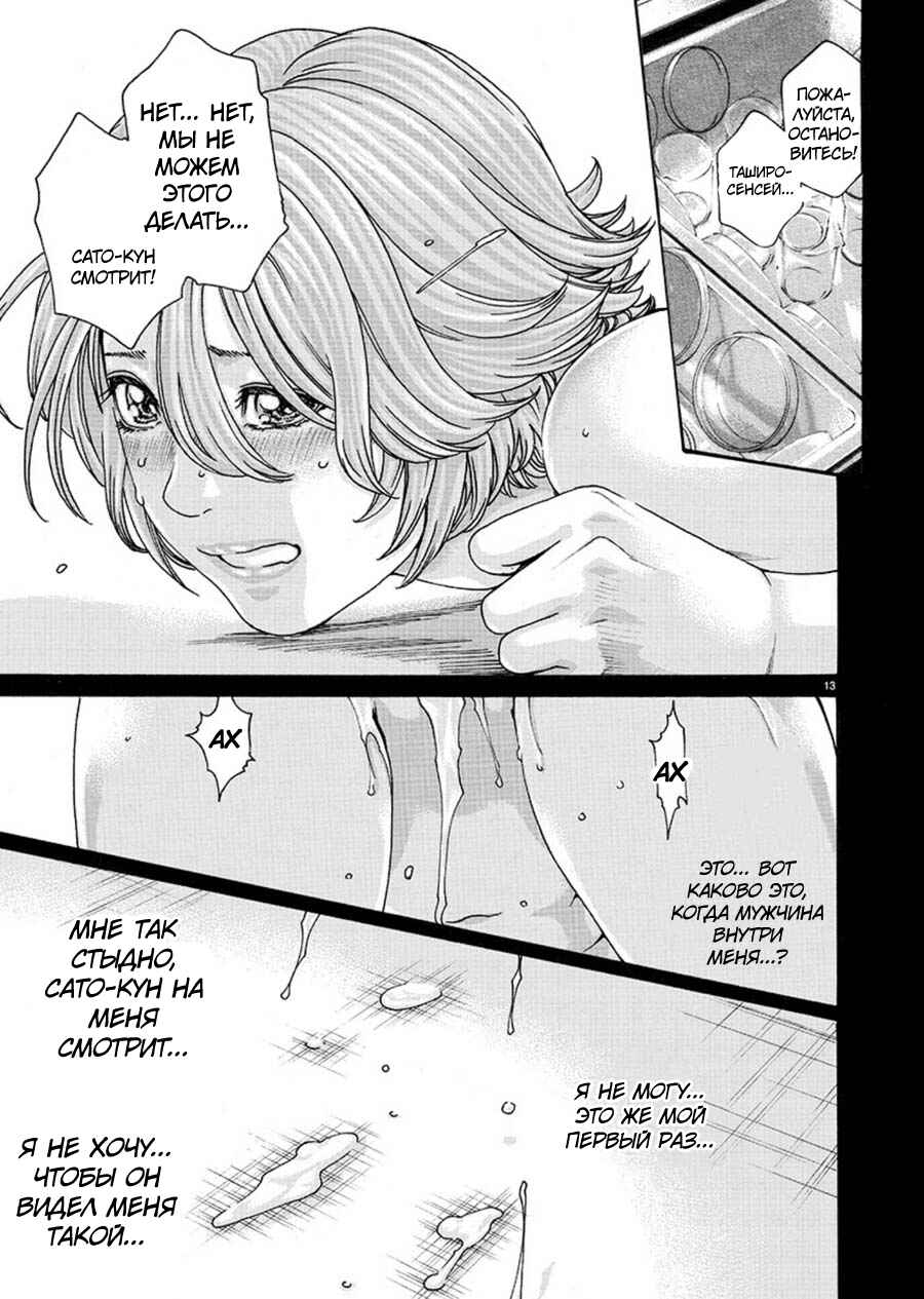 Hajimete no Sensei Chapter 6 - Page 13