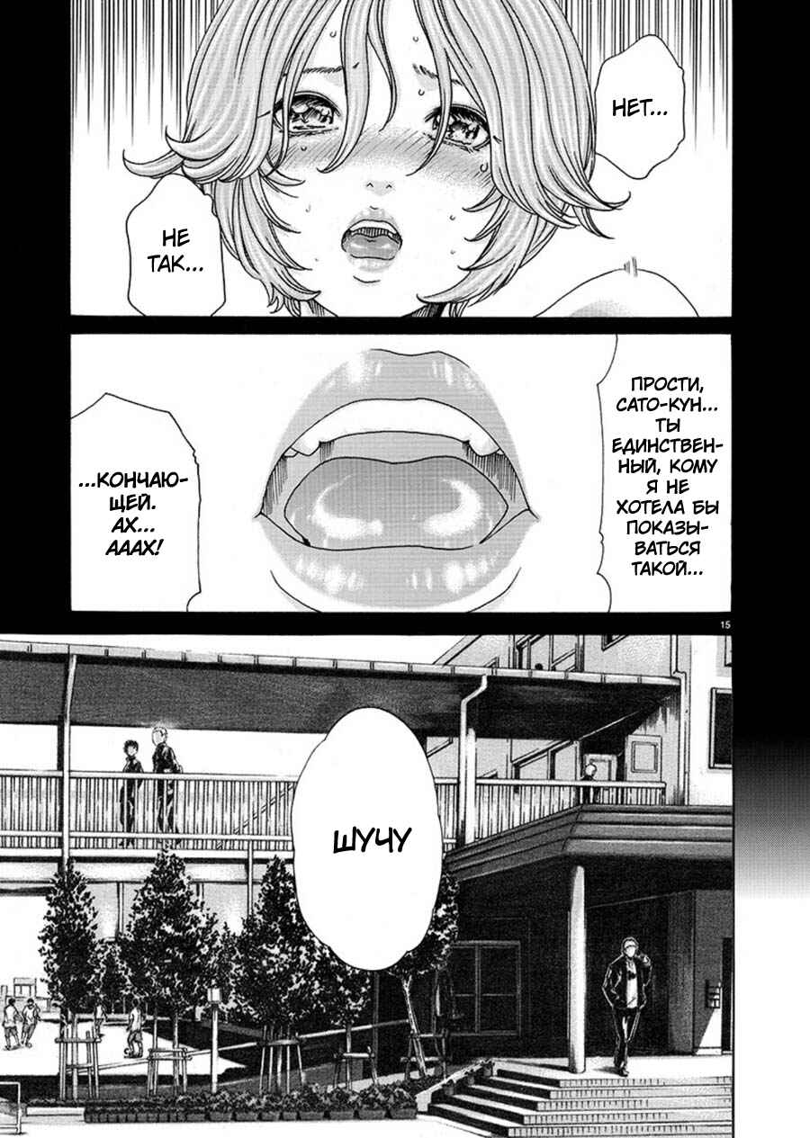 Hajimete no Sensei Chapter 6 - Page 15