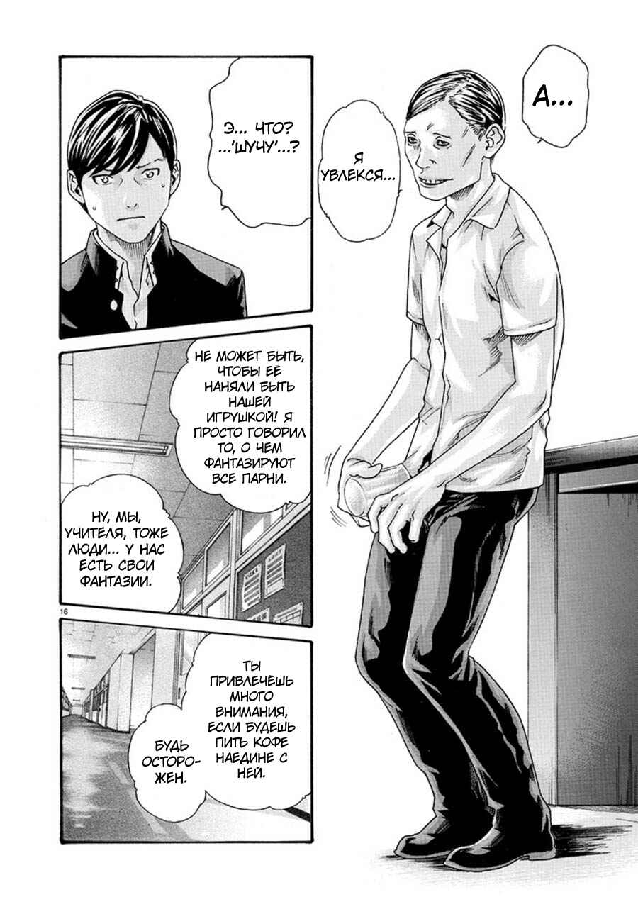 Hajimete no Sensei Chapter 6 - Page 16