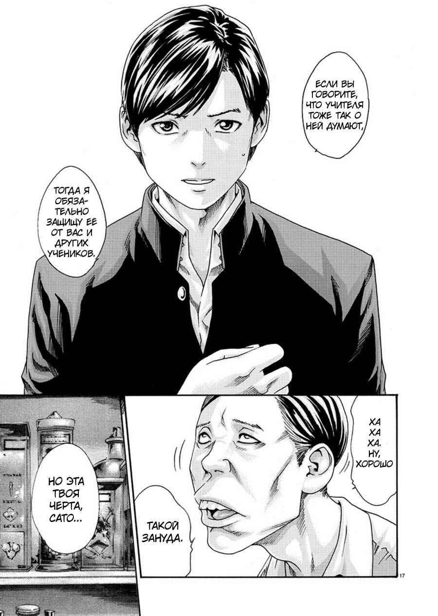Hajimete no Sensei Chapter 6 - Page 17