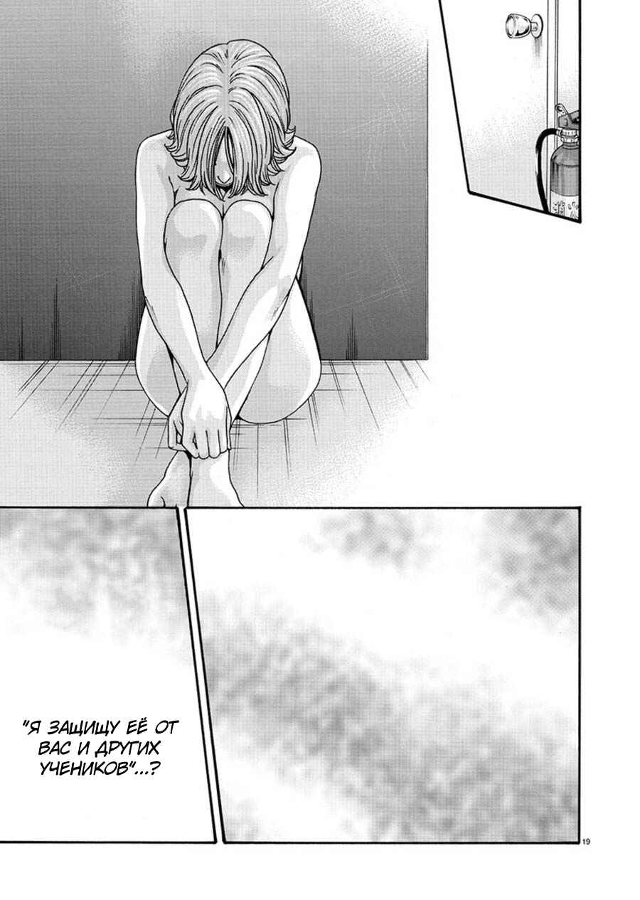 Hajimete no Sensei Chapter 6 - Page 19