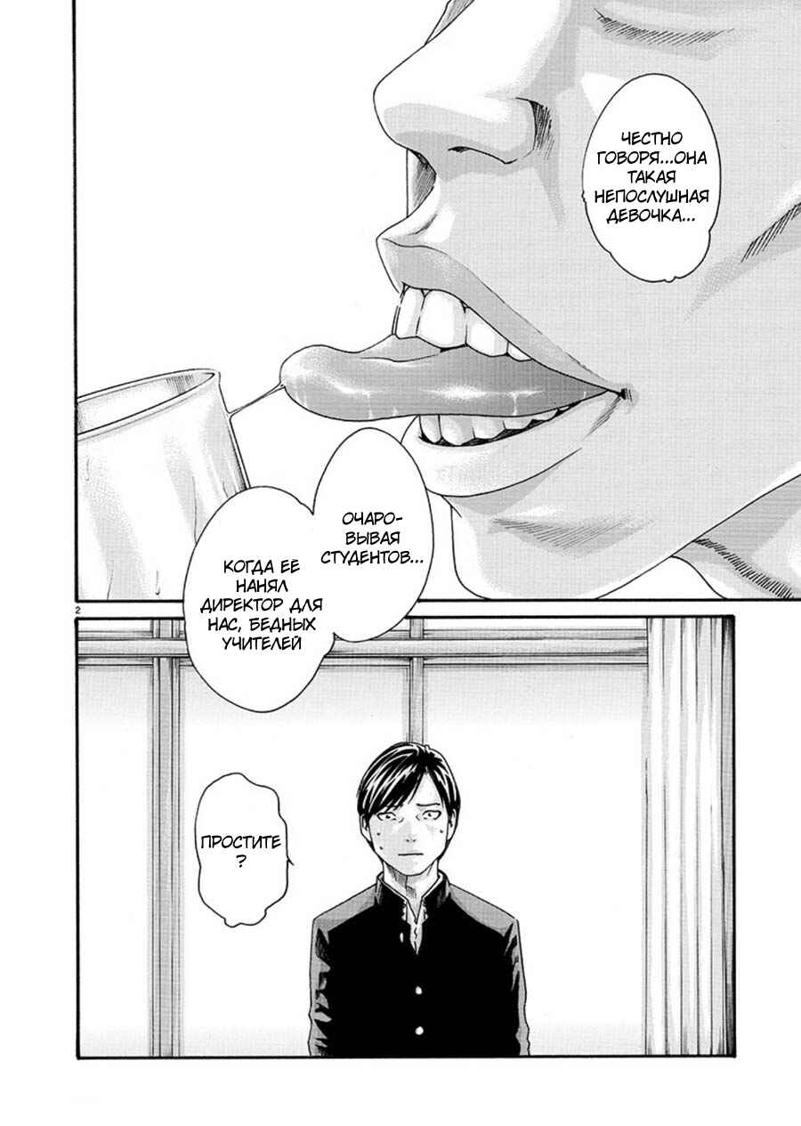 Hajimete no Sensei Chapter 6 - Page 2
