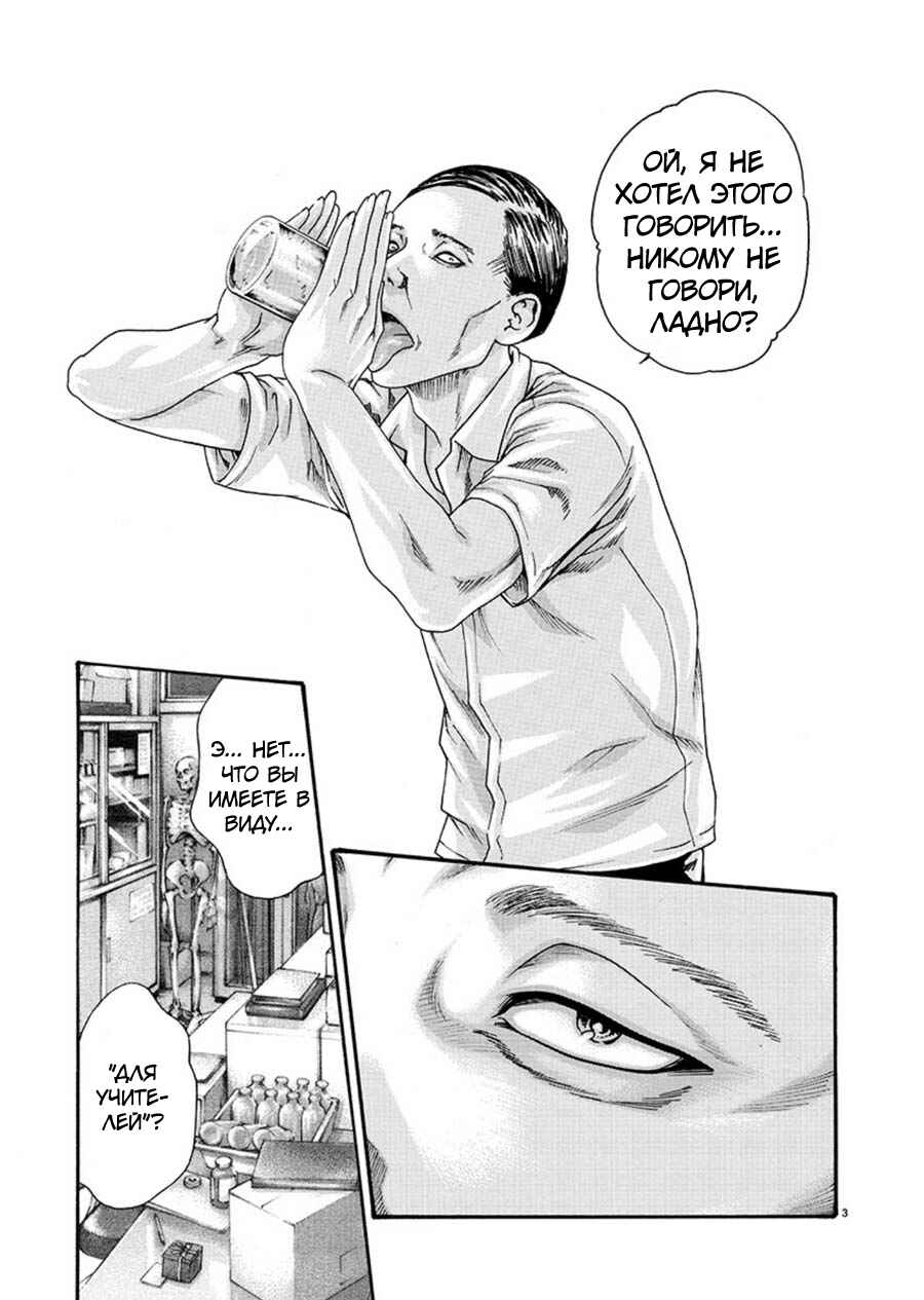 Hajimete no Sensei Chapter 6 - Page 3