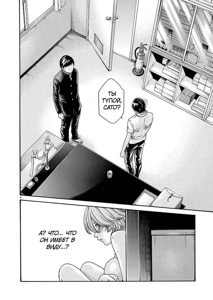 Hajimete no Sensei Chapter 6 - Page 4