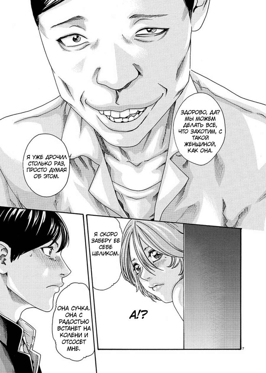 Hajimete no Sensei Chapter 6 - Page 7