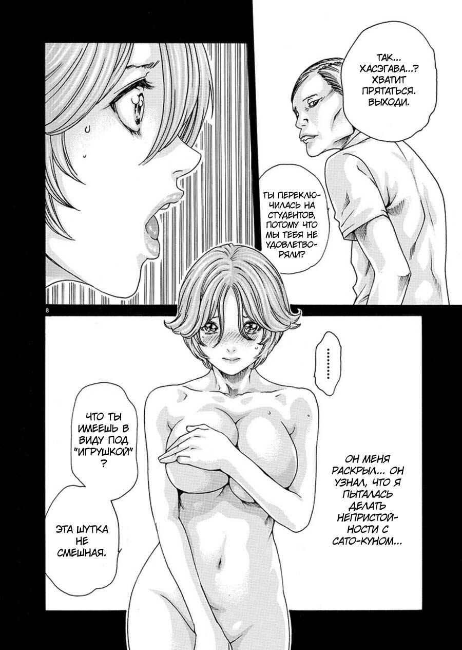 Hajimete no Sensei Chapter 6 - Page 8