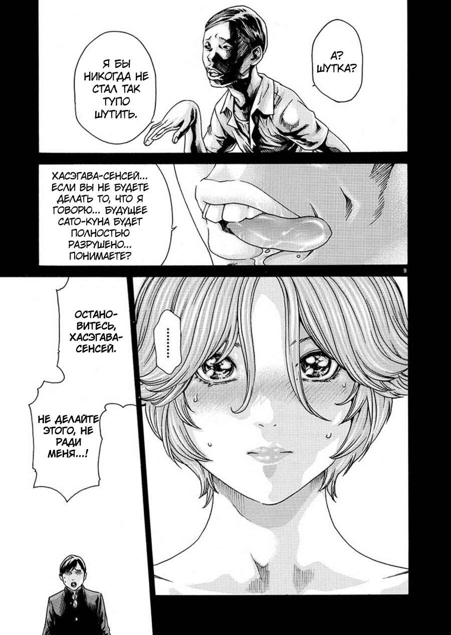 Hajimete no Sensei Chapter 6 - Page 9