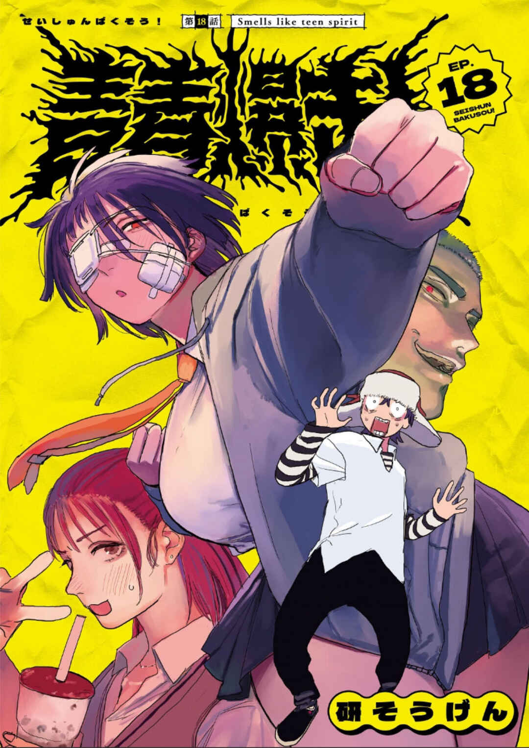 Seishun Bakusou! Chapter 18 - Page 1