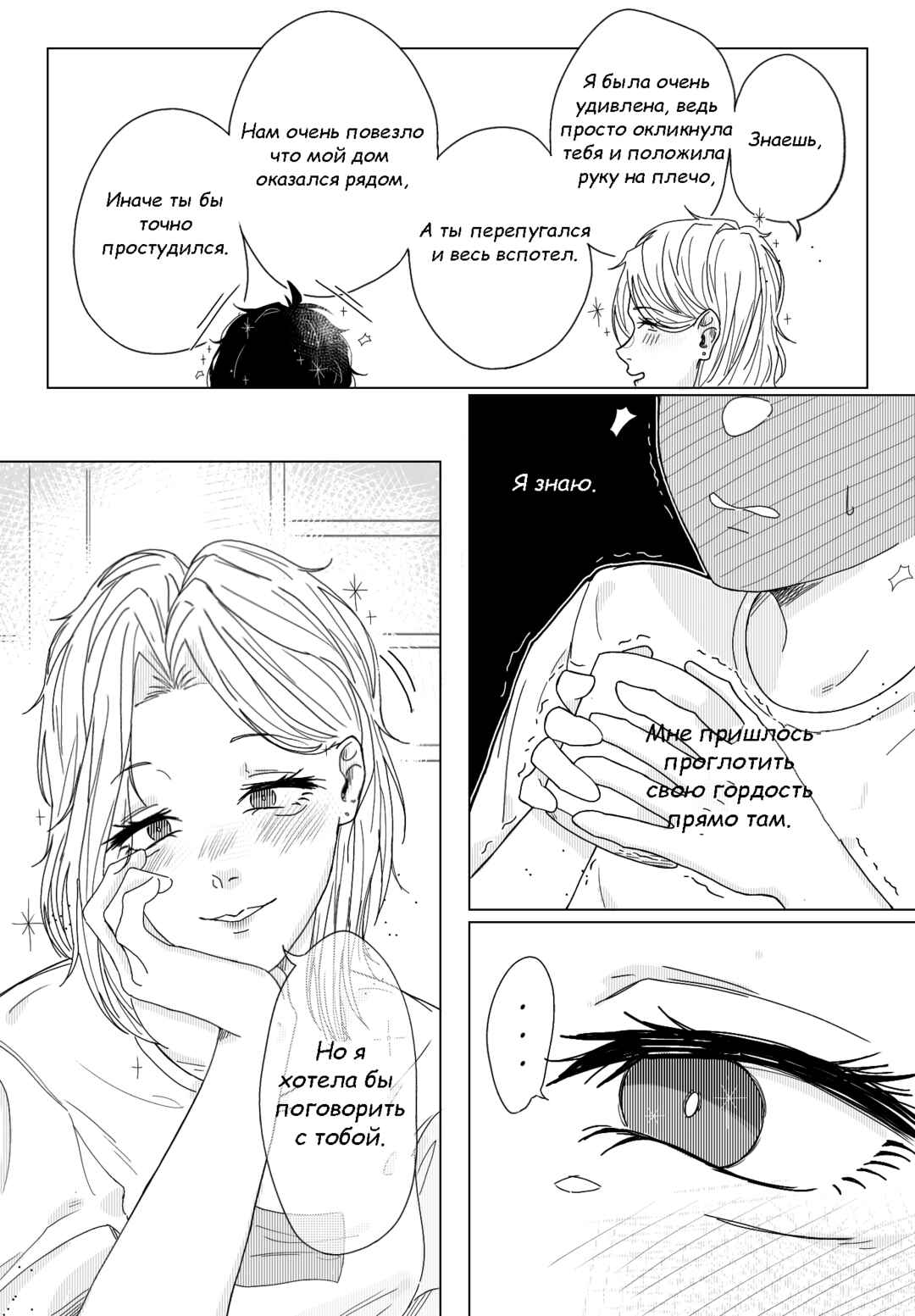 So Shine!! Chapter 0 - Page 12