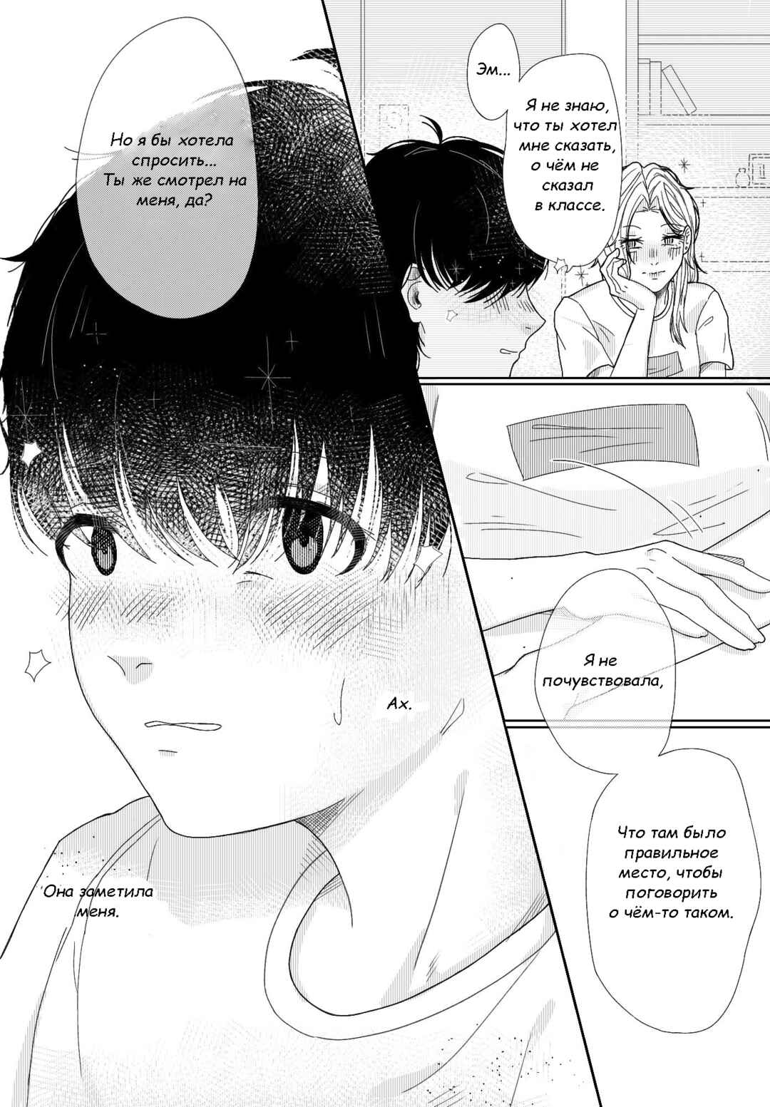 So Shine!! Chapter 0 - Page 13