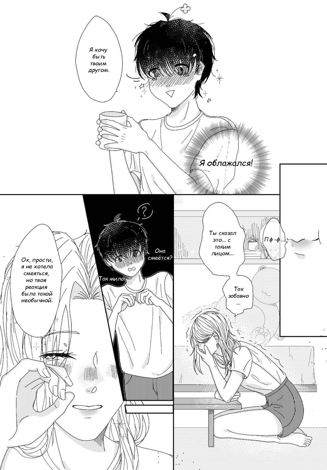 So Shine!! Chapter 0 - Page 15