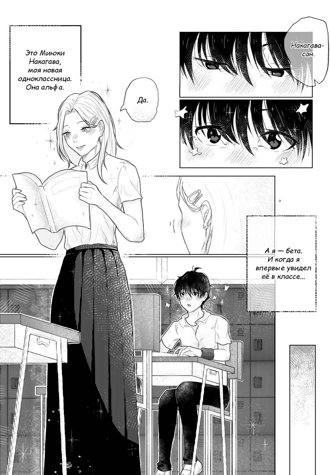 So Shine!! Chapter 0 - Page 5