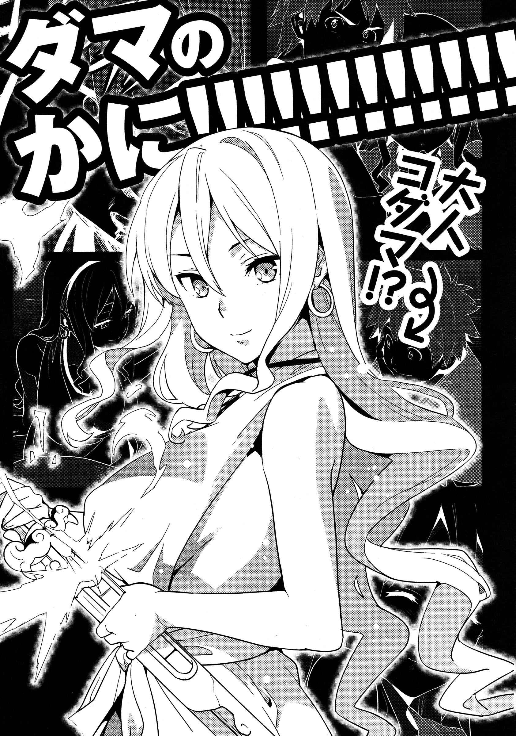 Maken-Ki! Chapter 50 - Page 24