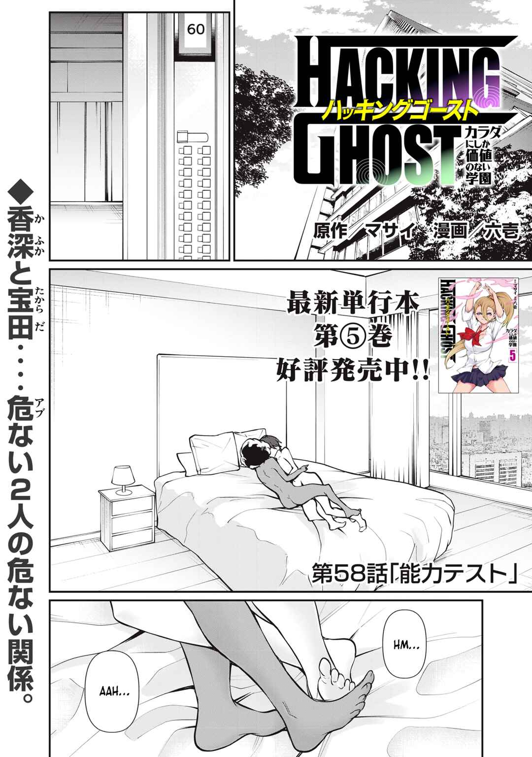 Hacking Ghost ~Karada ni Shika Kachi no Nai Gakuen~ Chapter 58 - Page 1