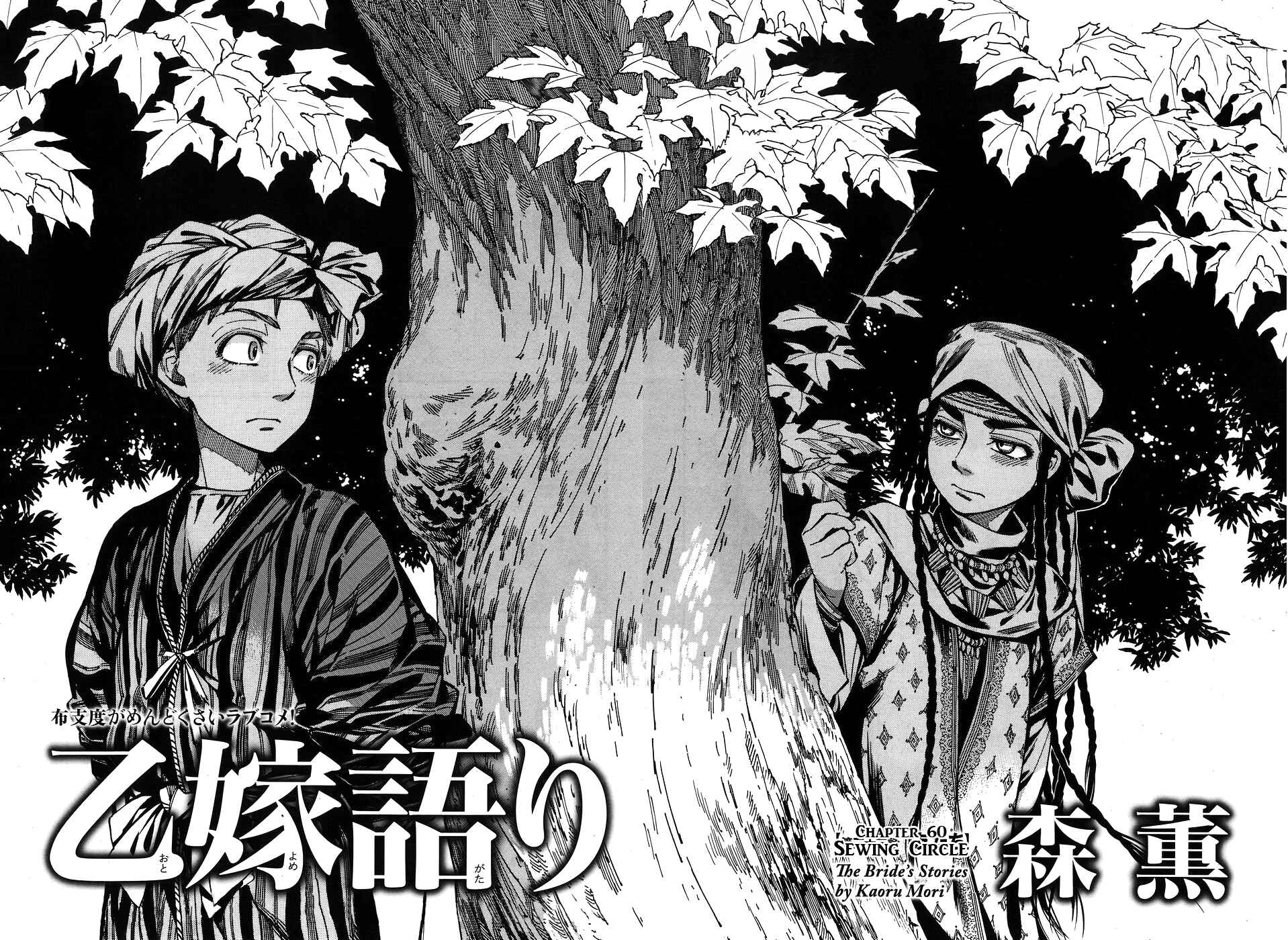 Otoyomegatari Chapter 60 - Page 8