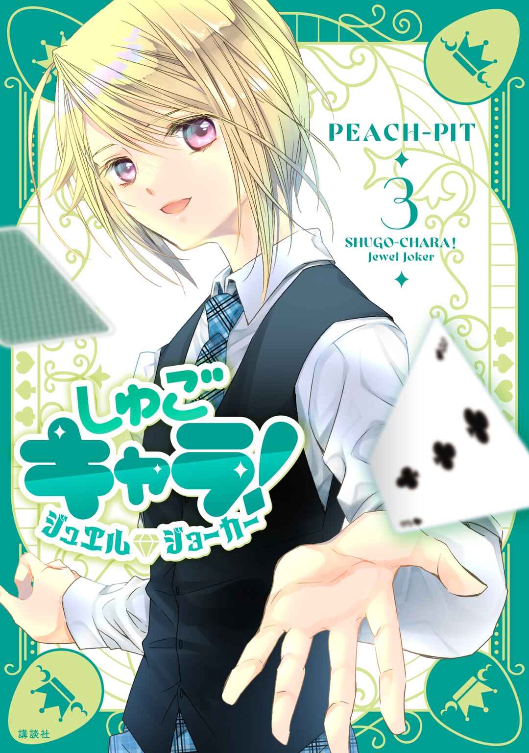Shugo Chara! Jewel Joker Chapter 14 - Page 3