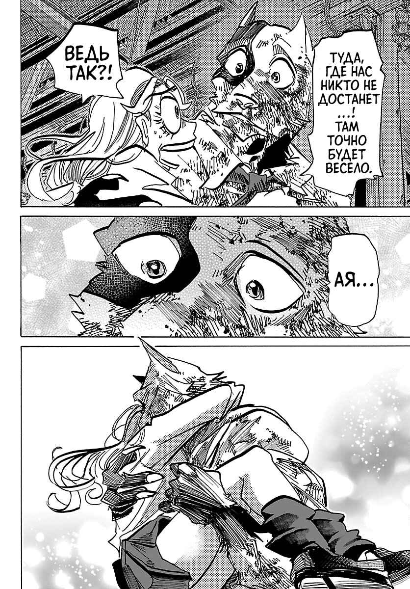 Taika no Risei Chapter 45 - Page 17