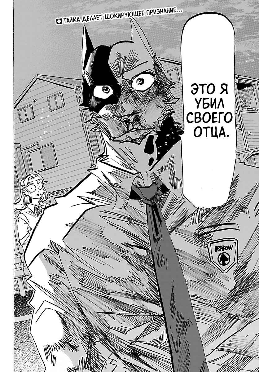 Taika no Risei Chapter 45 - Page 19