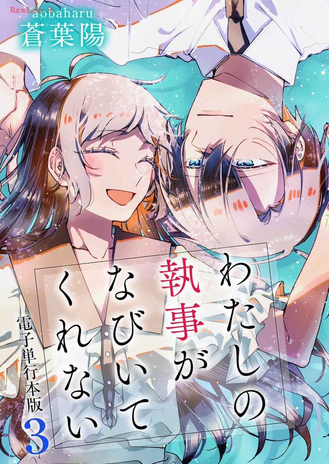 Watashi no Shitsuji wa Nabiite Kurenai Chapter 13 - Page 1