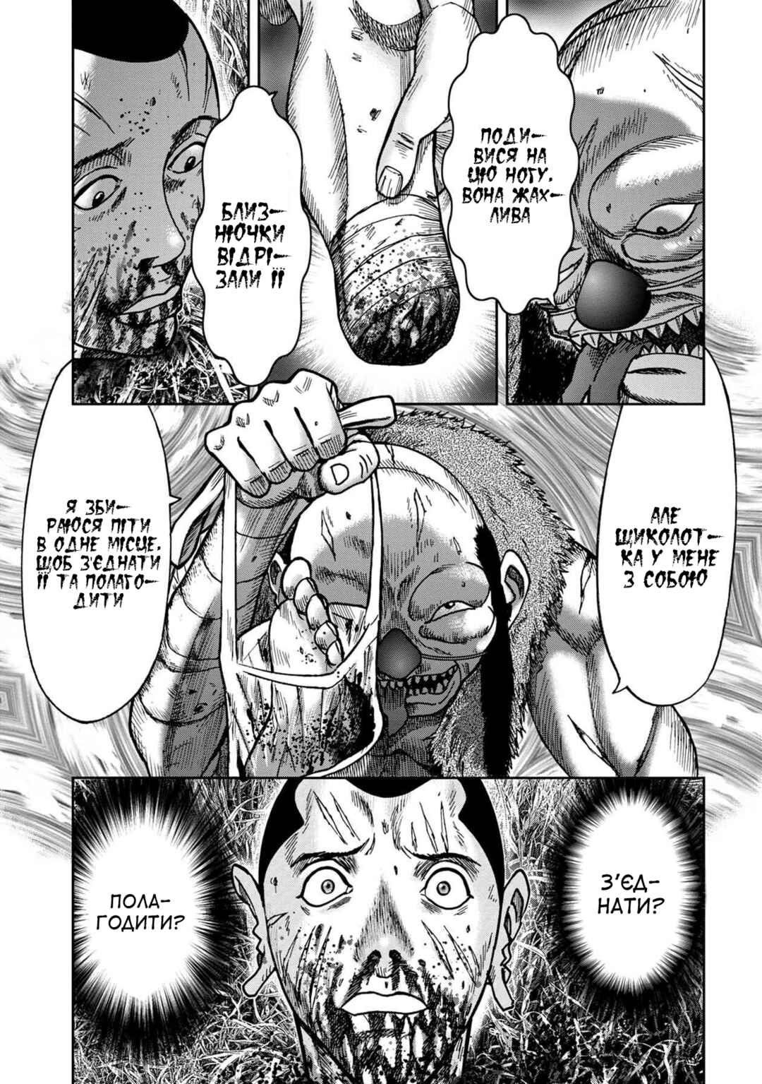 Kichikujima Chapter 47 - Page 1