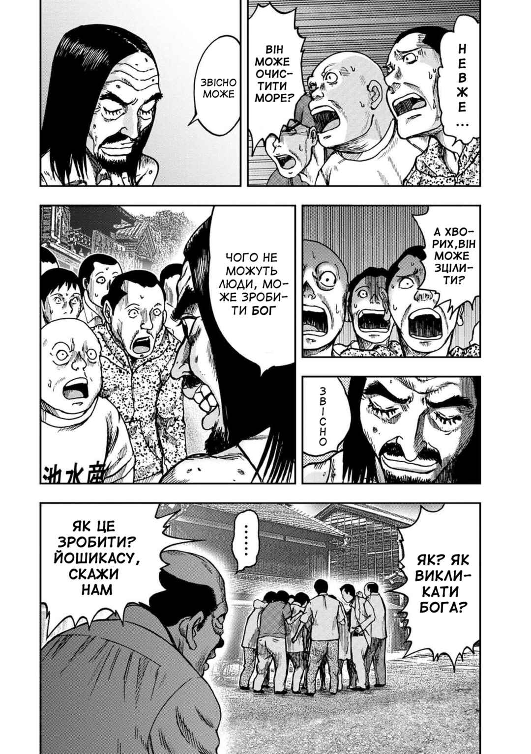 Kichikujima Chapter 47 - Page 15