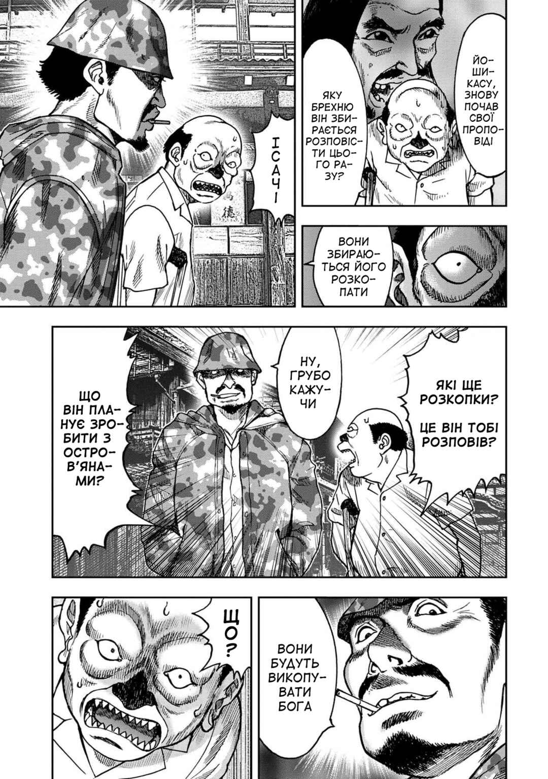 Kichikujima Chapter 47 - Page 16