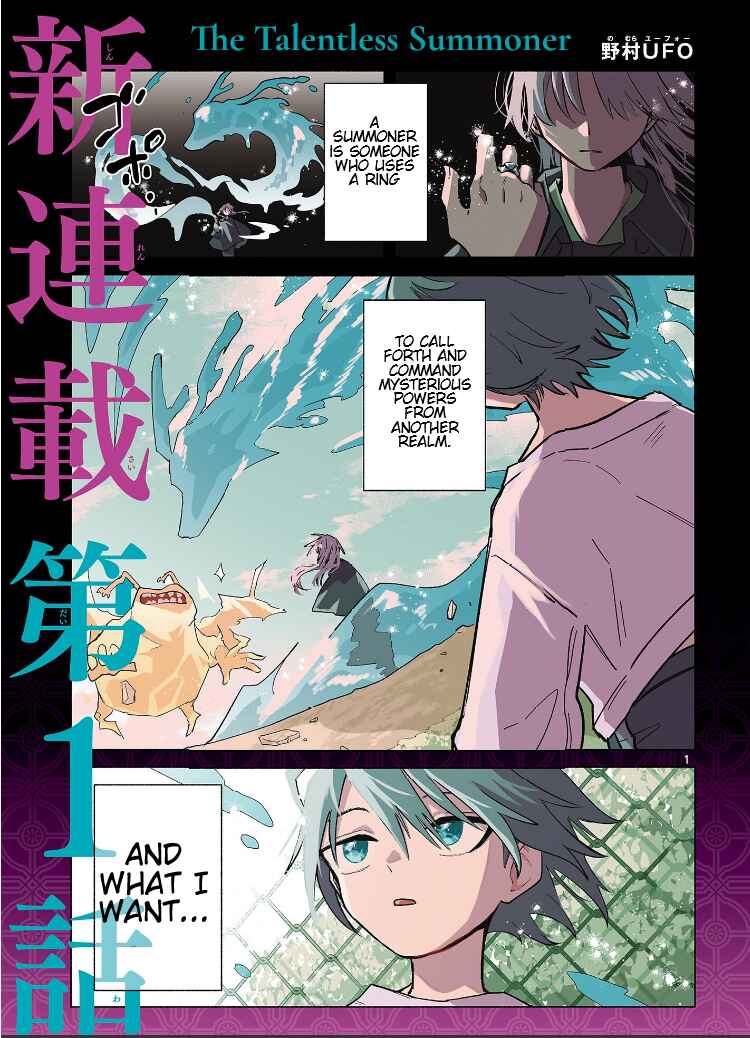 Musai no Shoukanshi Chapter 1 - Page 1