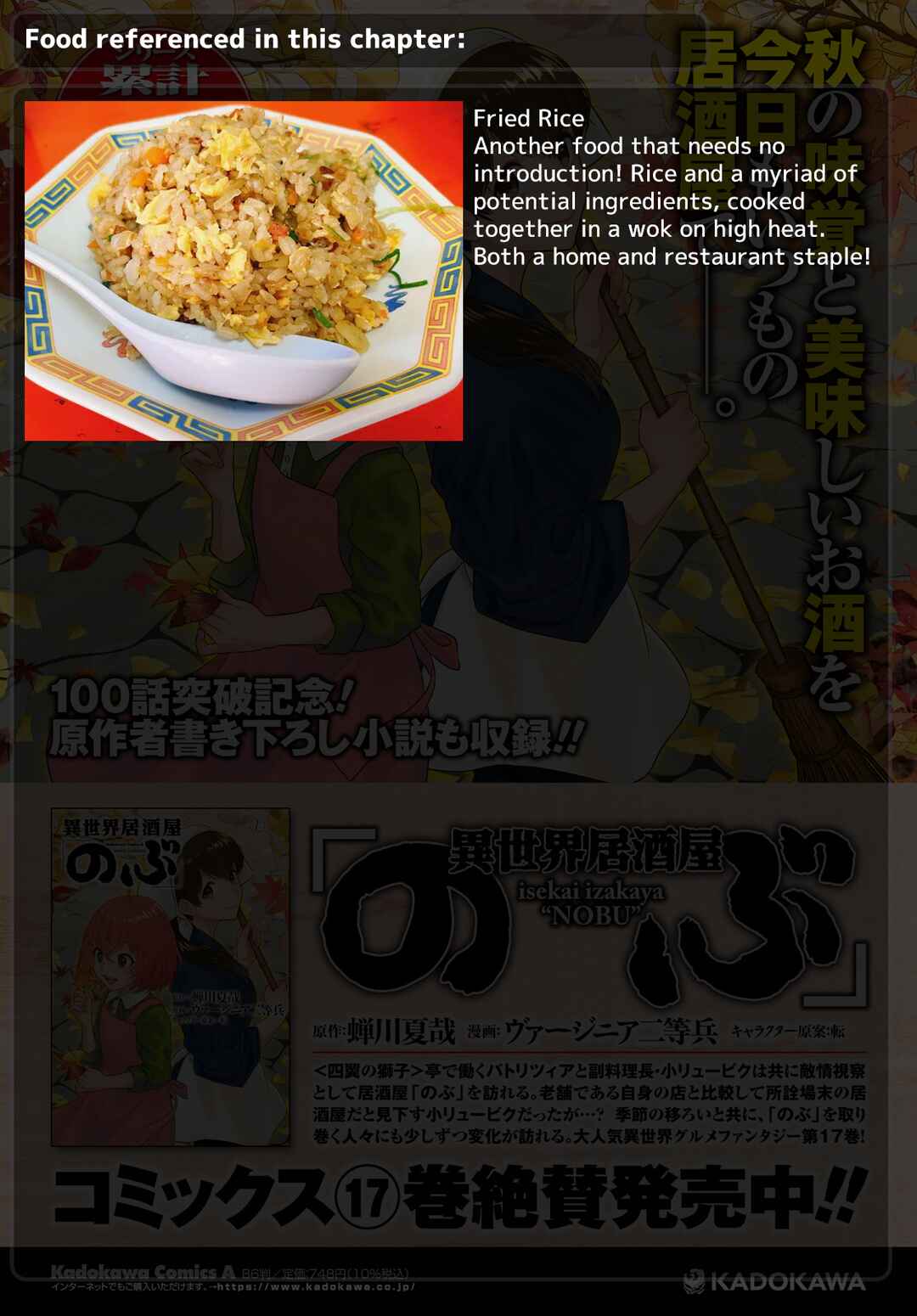 Isekai Izakaya "Nobu" Chapter 112 - Page 23
