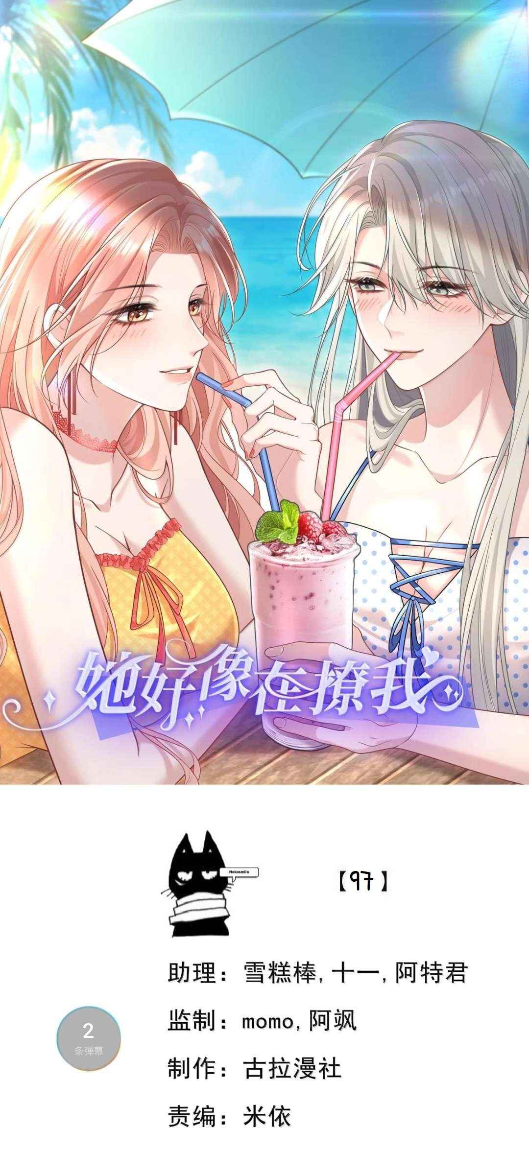 Ta Hao Xiang Zai Liao Wo Chapter 97 - Page 1