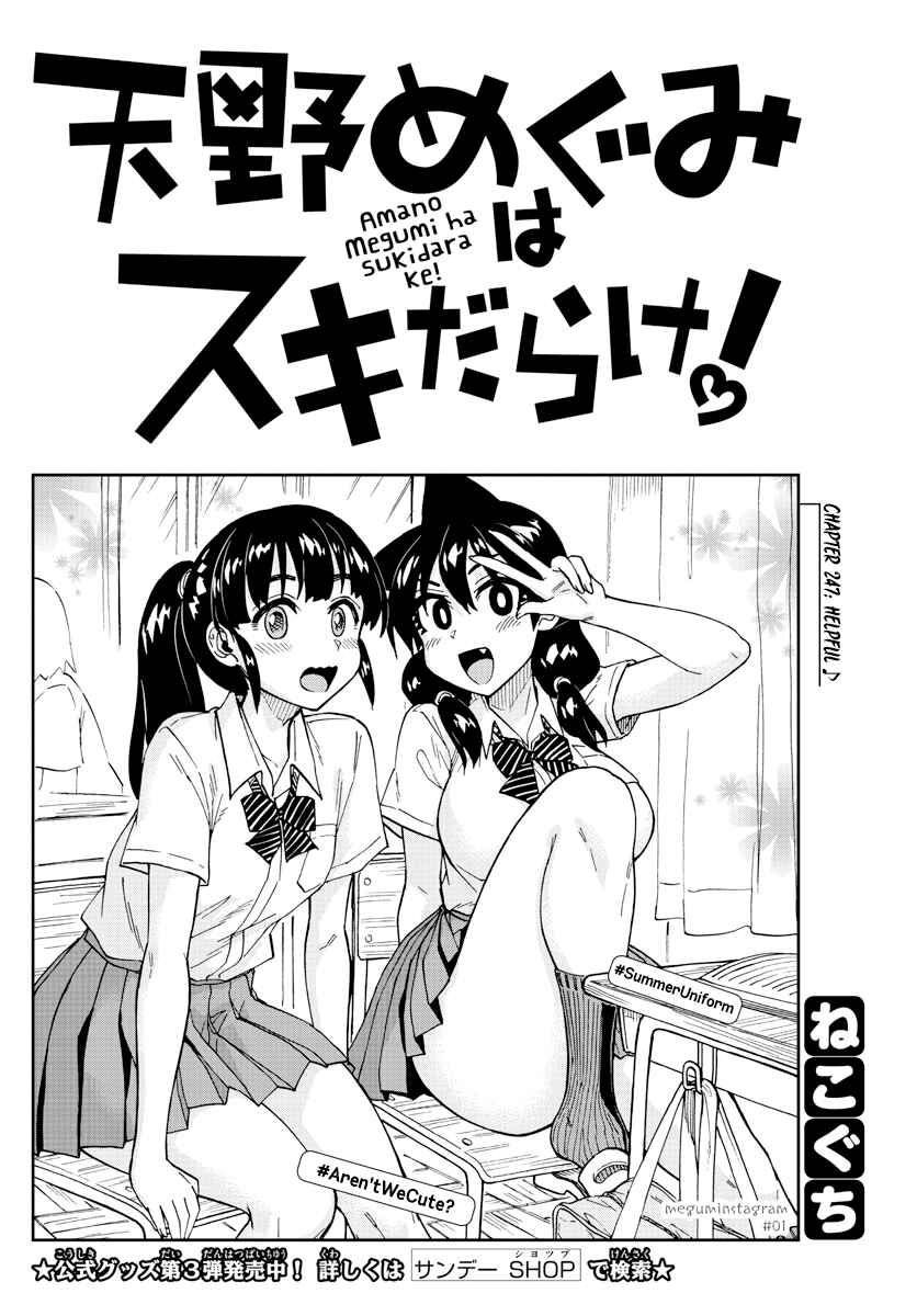 Amano Megumi wa Sukidarake! Chapter 247 - Page 2