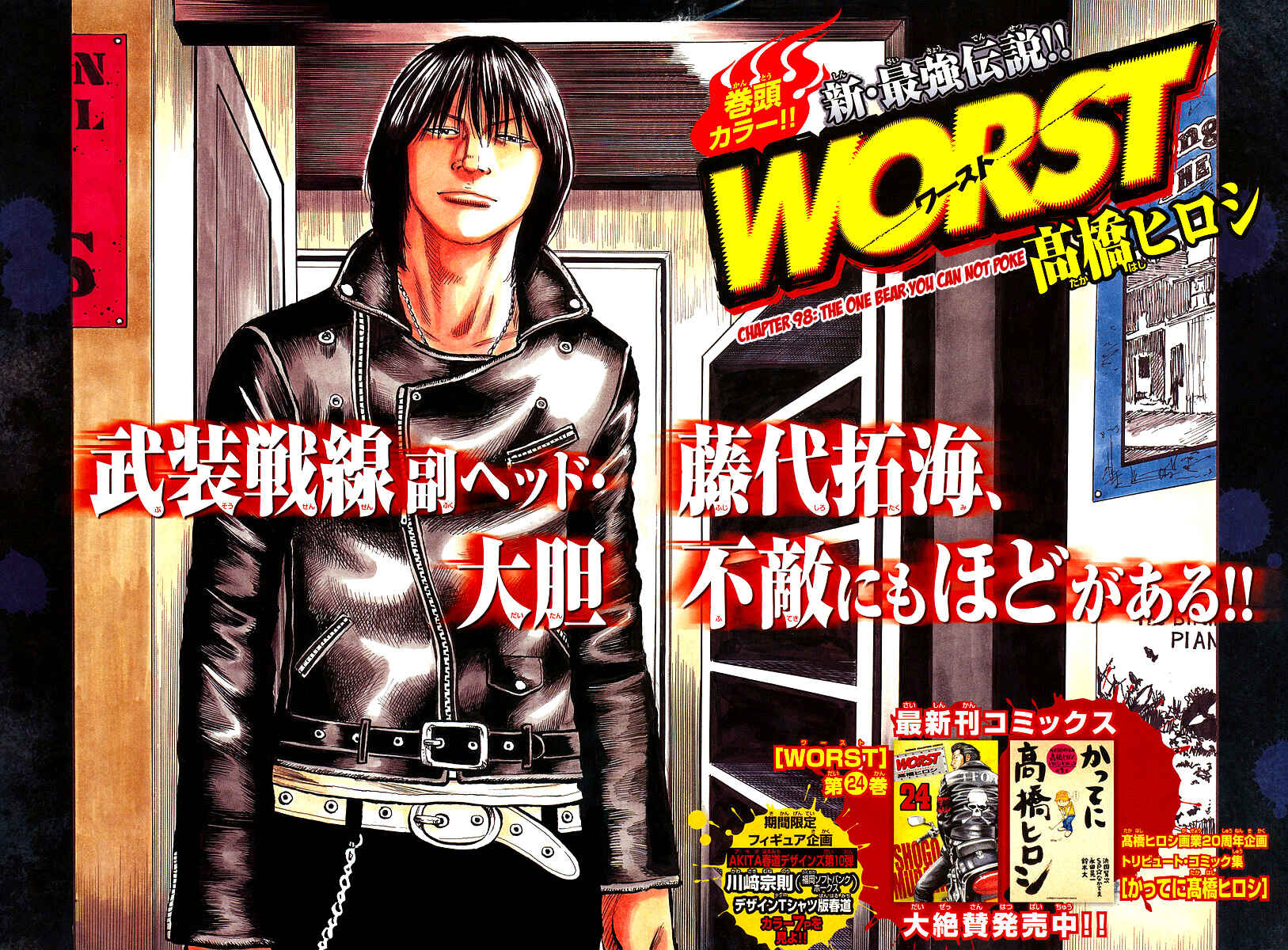 WORST Chapter 98 - Page 3
