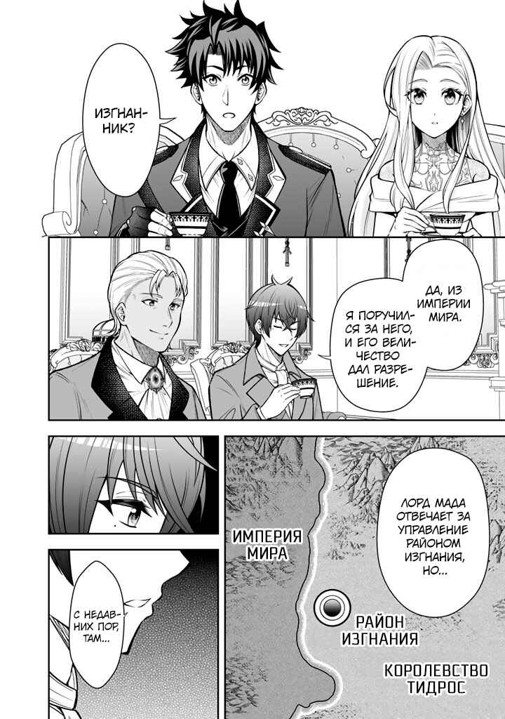 Rinkoku kara Kita Yome ga Kawaisugite Doushiyou Chapter 10 - Page 6