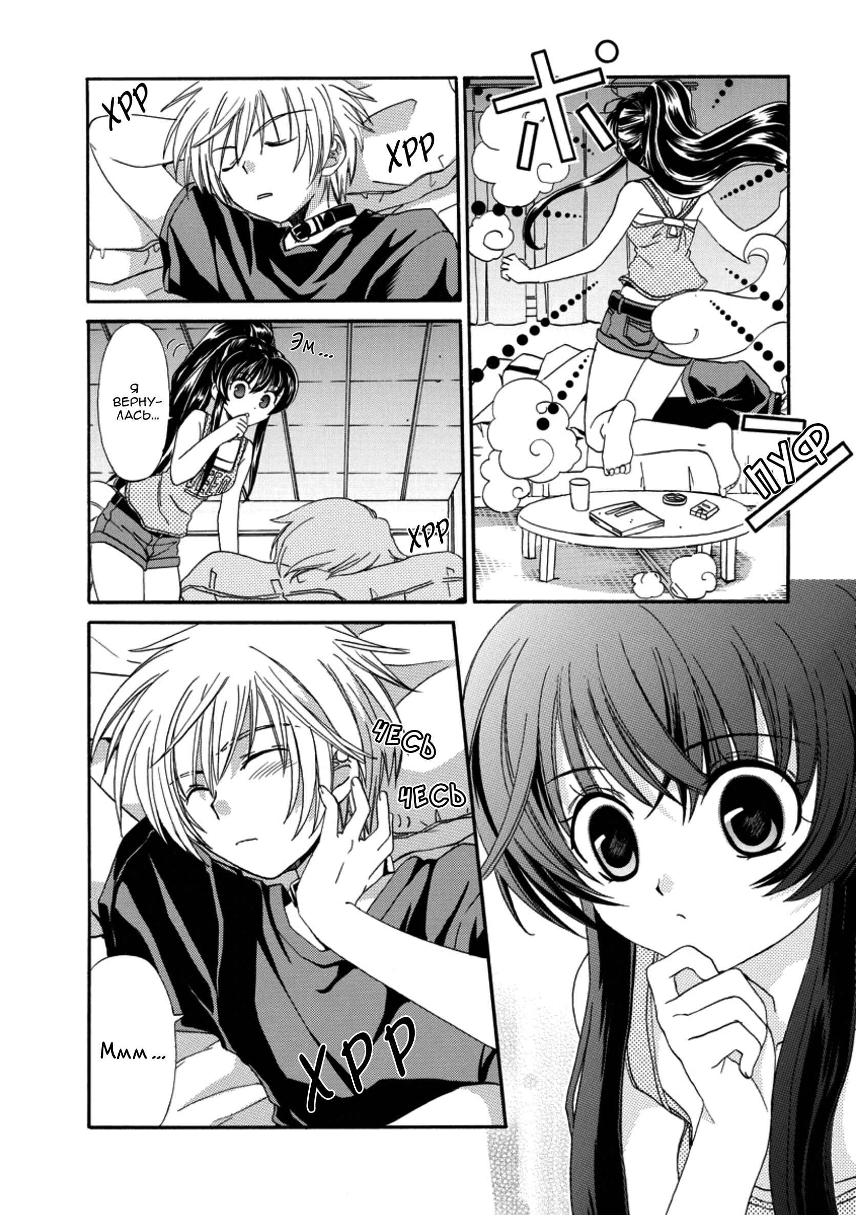 Inukami! Chapter 10 - Page 4