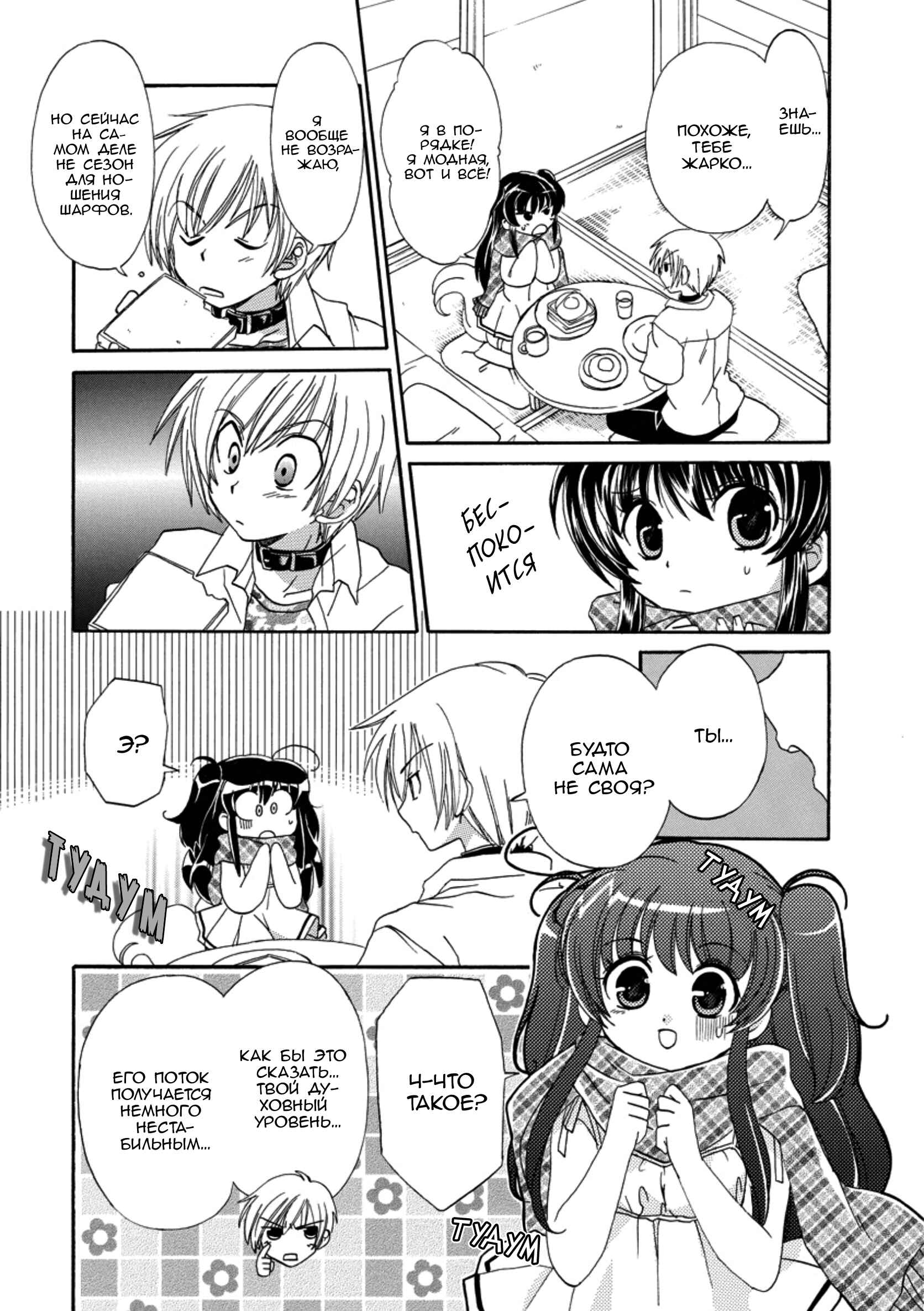 Inukami! Chapter 10 - Page 9
