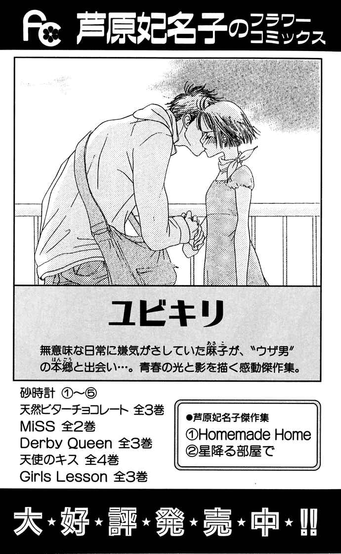 Sunadokei Chapter 10 - Page 107