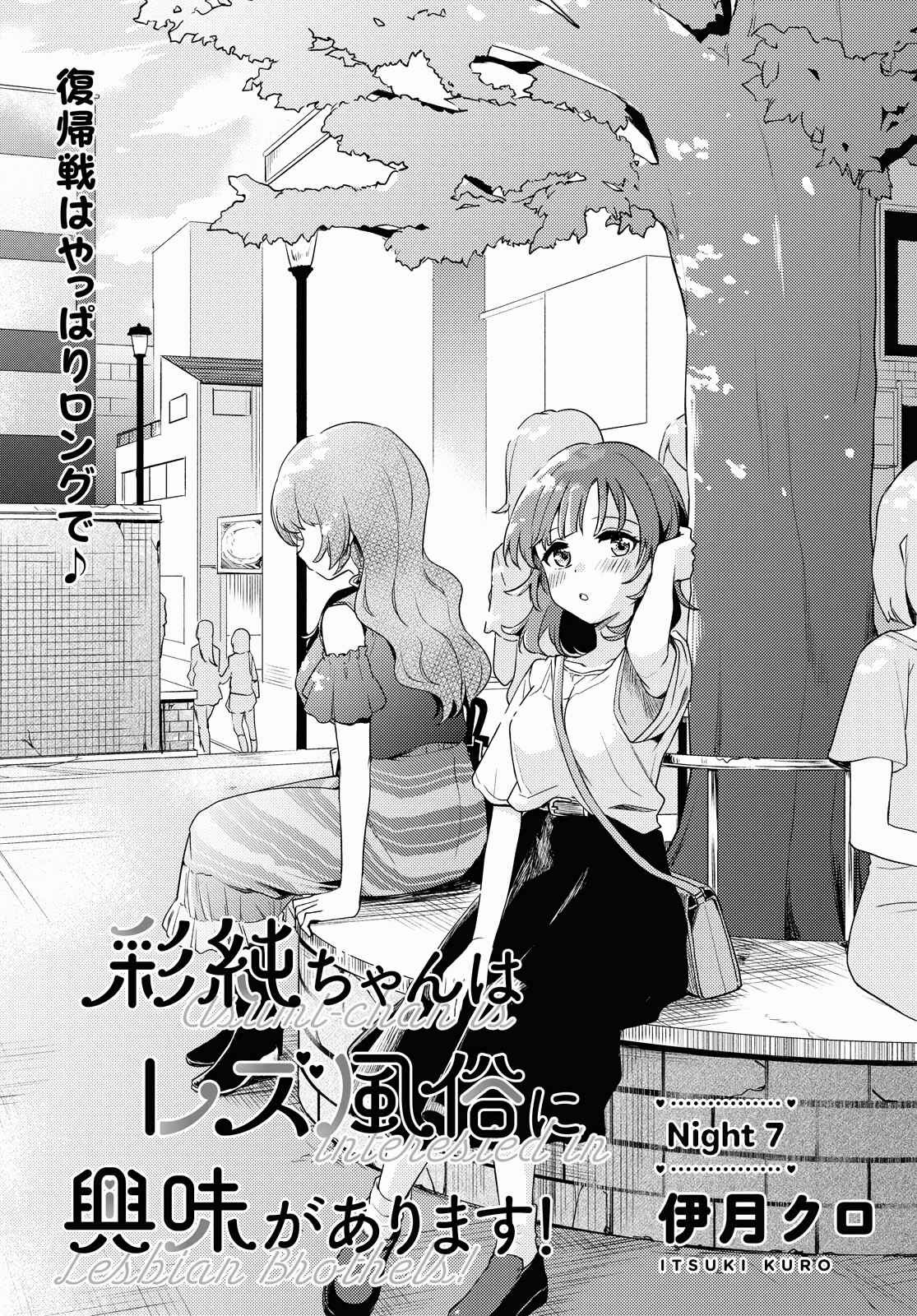 Asumi-chan wa Les Fuuzoku ni Kyoumi ga Arimasu! Chapter 7 - Page 1