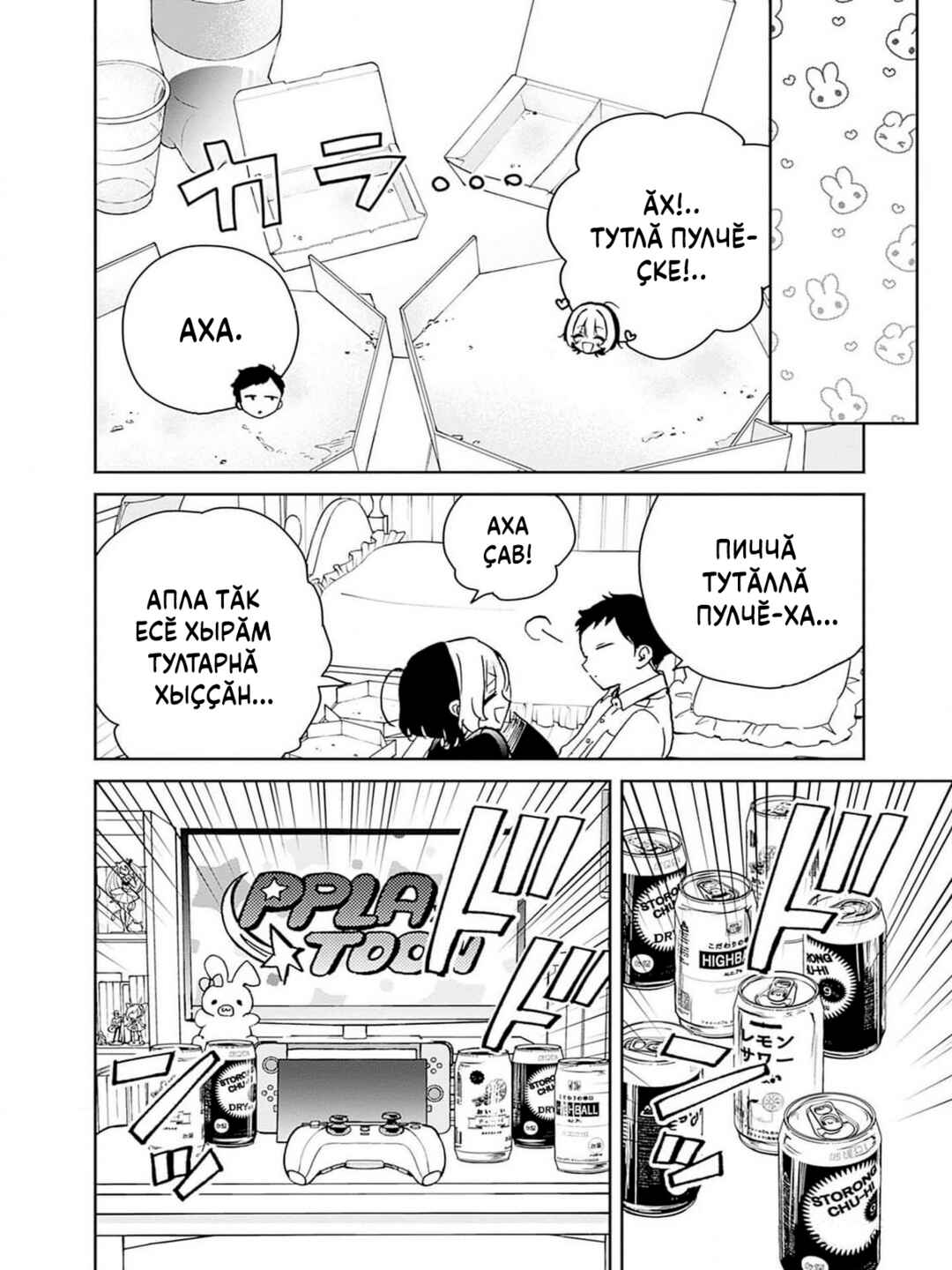 Noa-senpai wa Tomodachi. Chapter 14 - Page 14