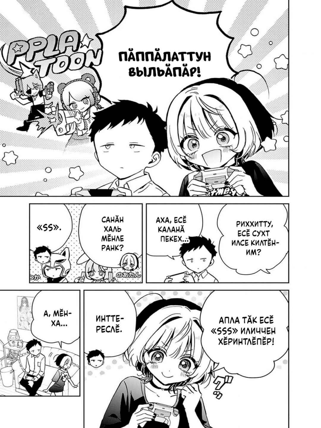 Noa-senpai wa Tomodachi. Chapter 14 - Page 15