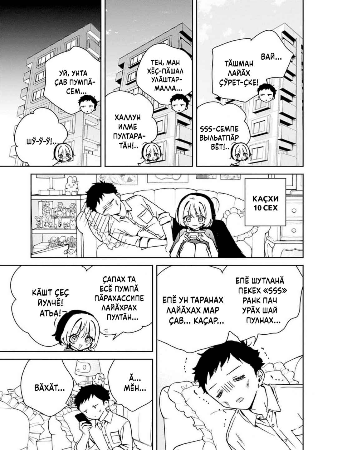 Noa-senpai wa Tomodachi. Chapter 14 - Page 17