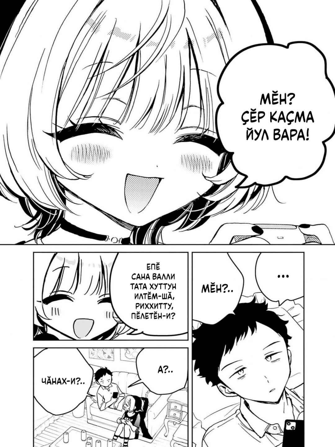 Noa-senpai wa Tomodachi. Chapter 14 - Page 18