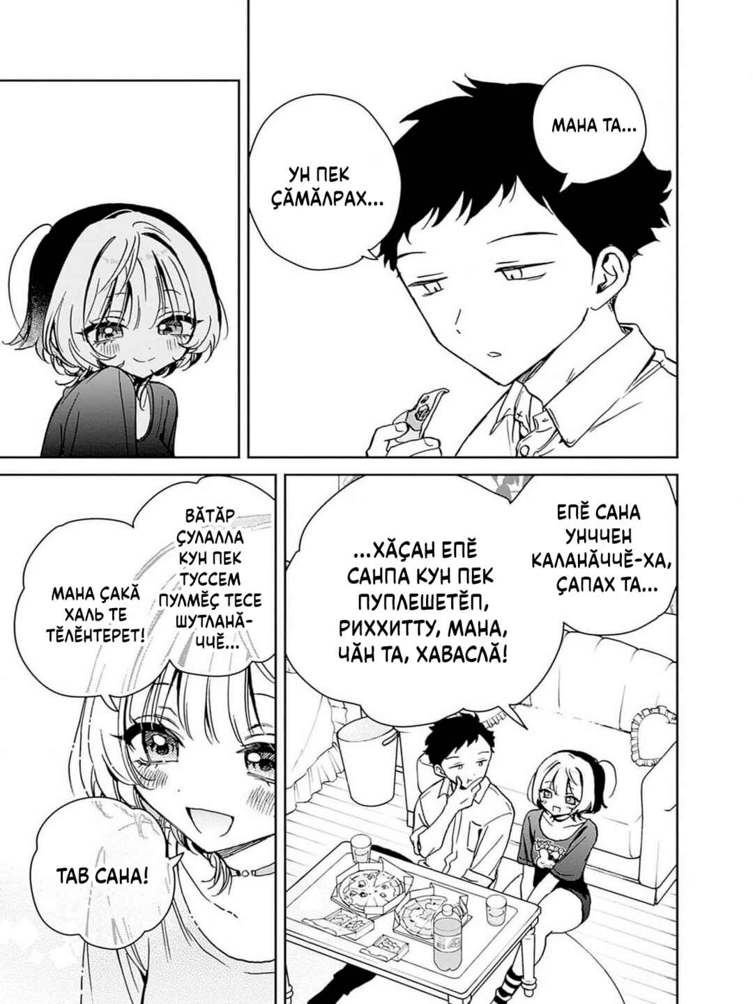 Noa-senpai wa Tomodachi. Chapter 14 - Page 9