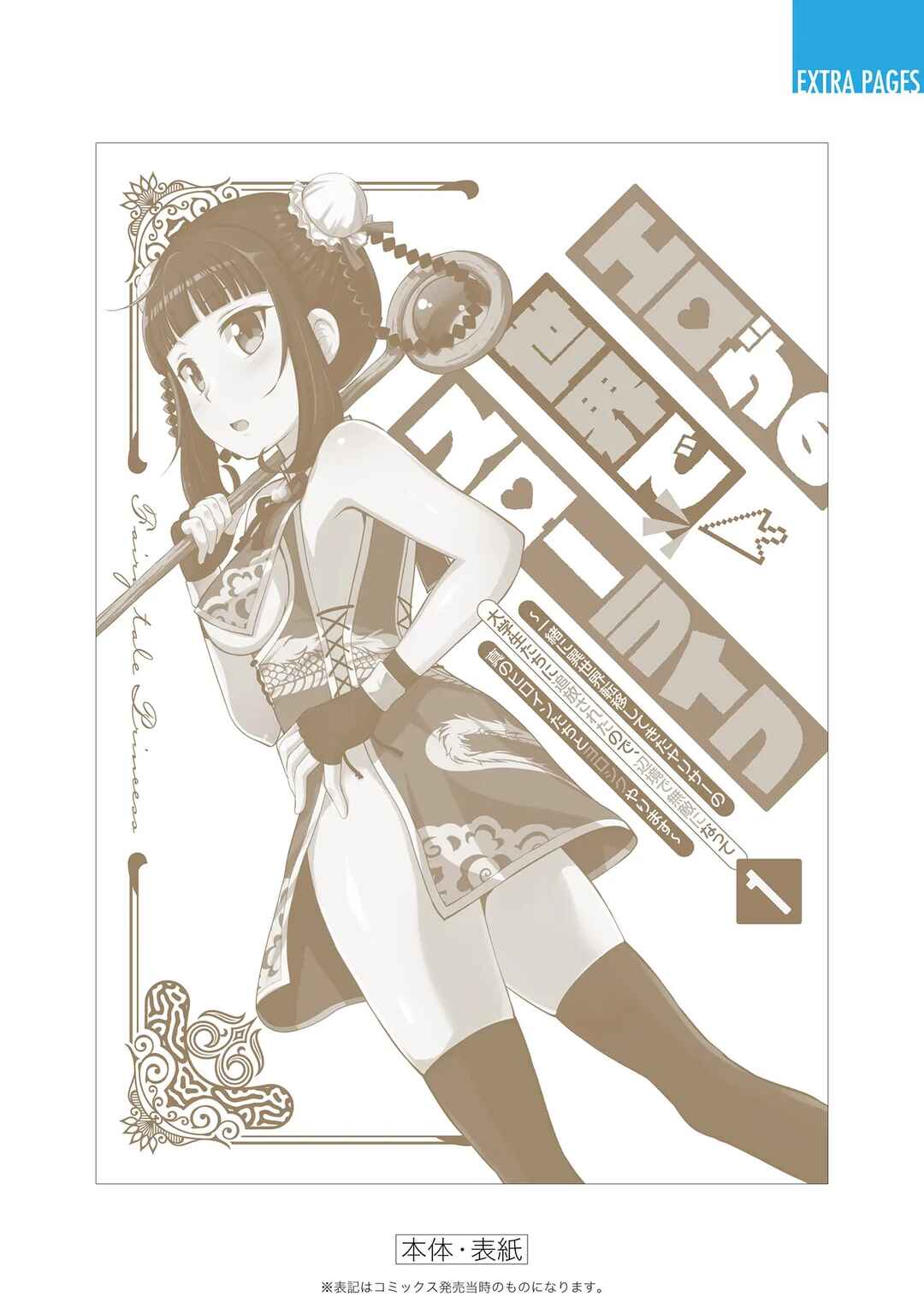 Eroge no Sekai de Slow Life ~Issho ni Isekai Teni shitekita Yarisaa no Daigakusei-tachi ni Tsuihou sareta node, Henkyou de Muteki ni Natte Shin no Heroine-tachi to Yoroshiku Yarimasu~ Chapter 6 - Page 33