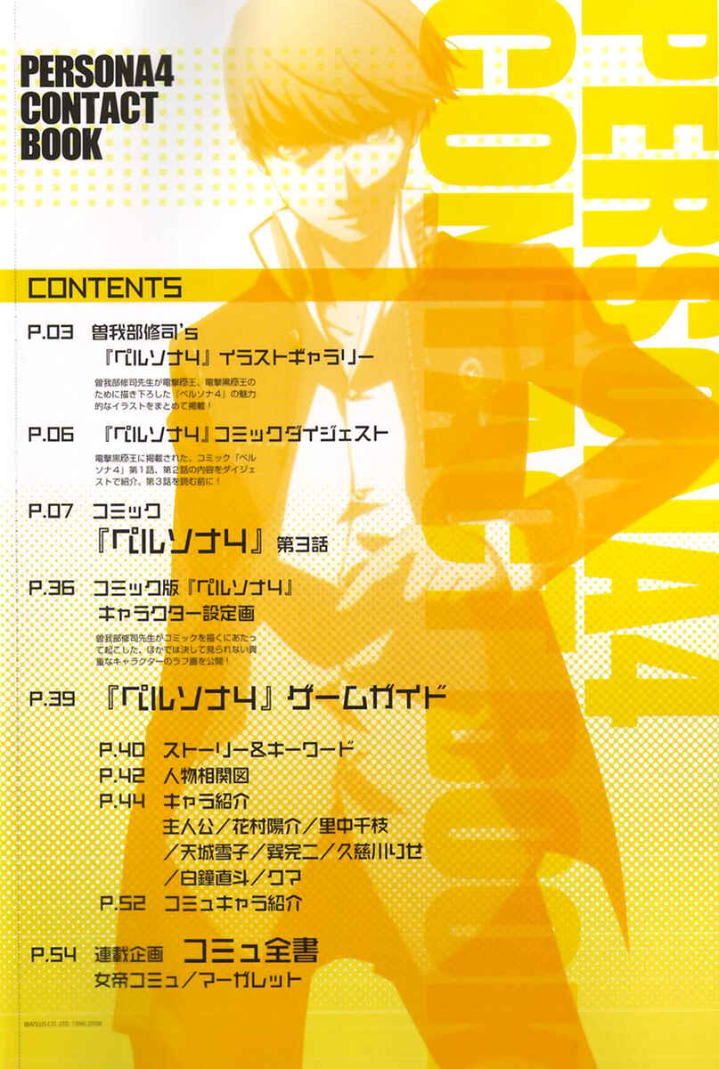Persona 4 Chapter 3 - Page 3