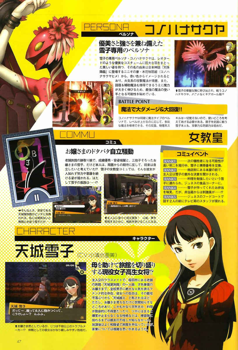 Persona 4 Chapter 3 - Page 47