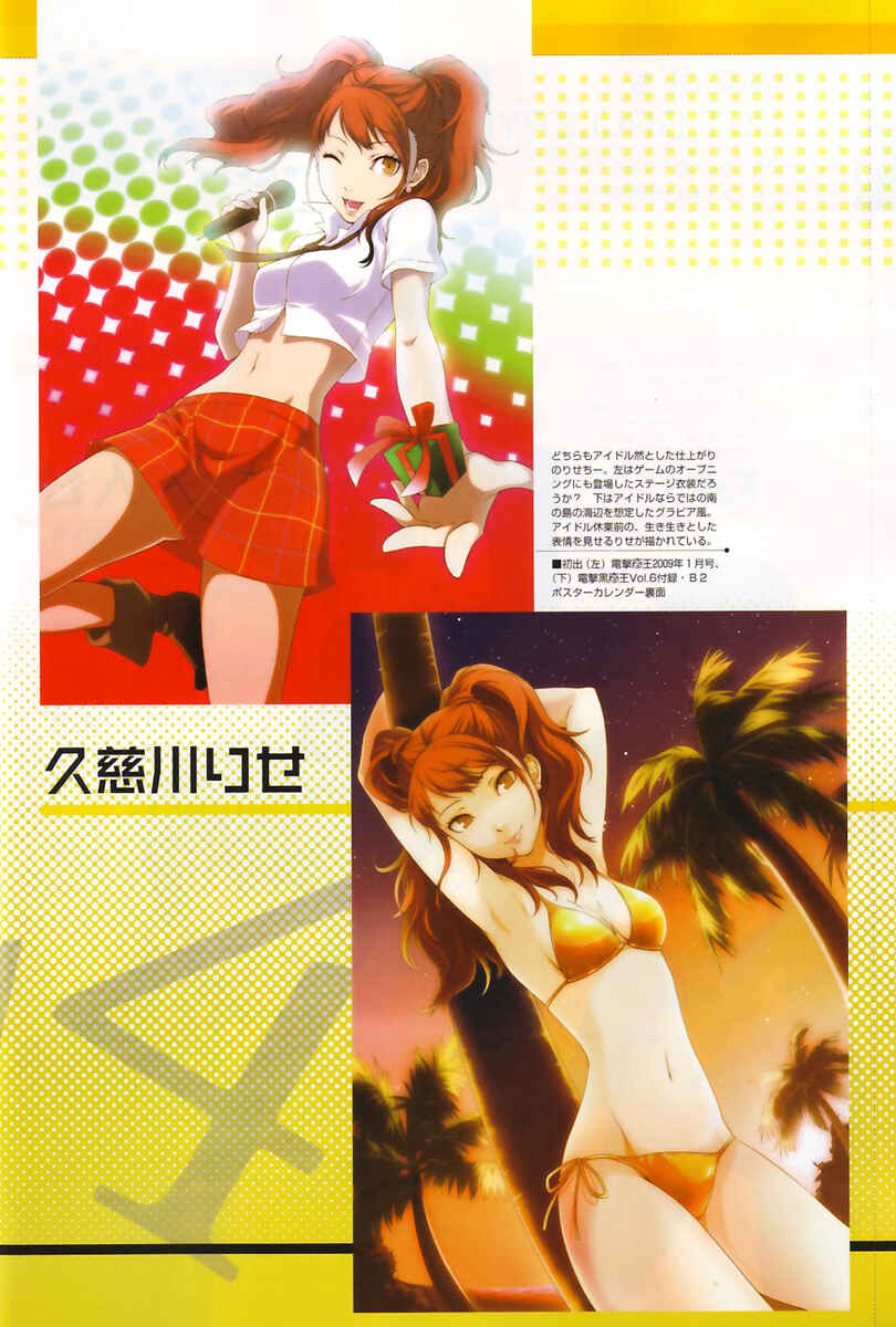 Persona 4 Chapter 3 - Page 5